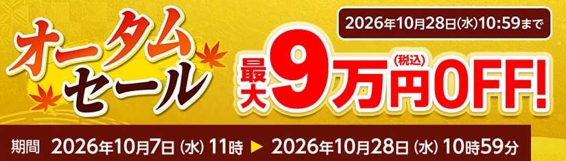 マウスコンピューター オータムセール（G TUNE など最大9万円OFF）